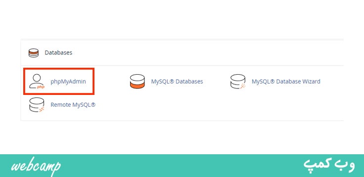 انتخاب phpmyadmin  در cpanel