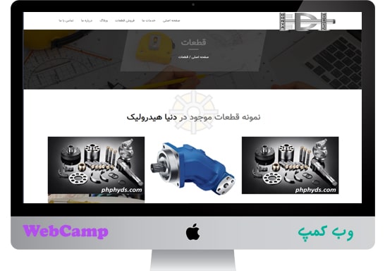 طراحی وب سایت دنیا هیدرولیک