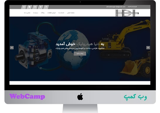 طراحی وب سایت دنیا هیدرولیک