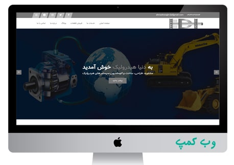 طراحی وب سایت دنیا هیدرولیک