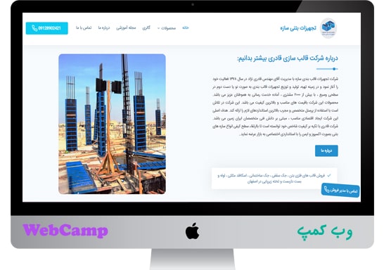 طراحی وب سایت قالب بتن سازه