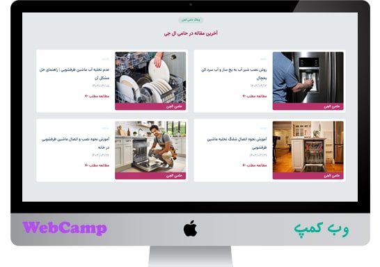 طراحی و سئو وب سایت حامی الجی