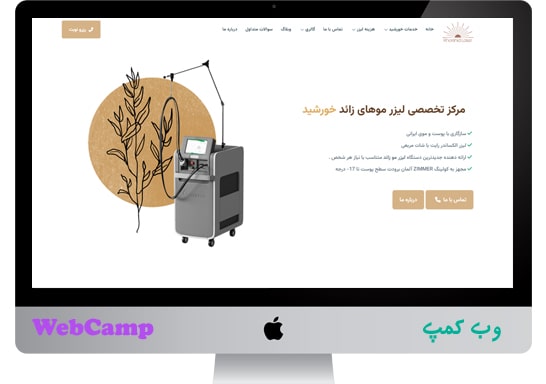 طراحی و سئو وب سایت کلینیک خورشید
