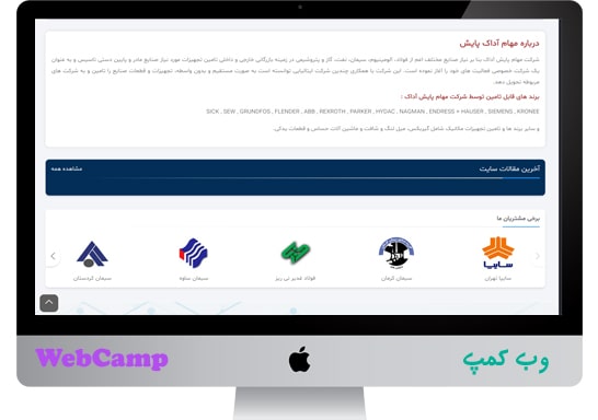 طراحی وب سایت مهام آداک