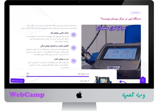 طراحی و سئو وب سایت مرکز لیزر مهسان