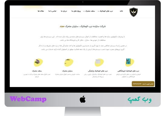 طراحی و سئو وب سایت مجد