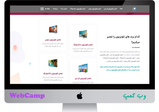 طراحی و سئو وب سایت مرکز تعمیر تلویزیون