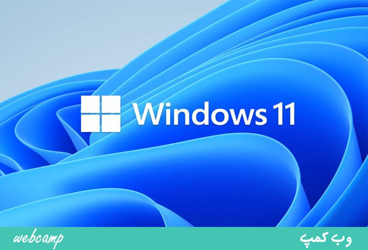 ویندوز 11